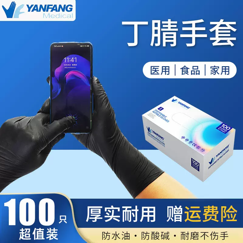 一次性胶乳手套美容美发黑色丁腈检查纹身纹绣防护手套100只批发