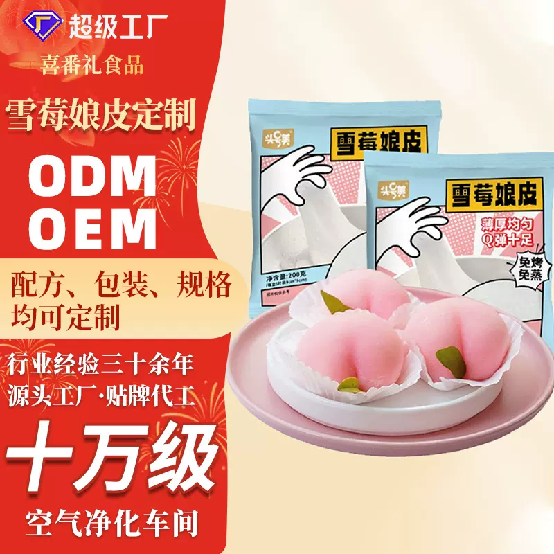 定制雪媚娘皮半成品 Q弹软糯大福班戟皮独立包装家用商用烘焙原料