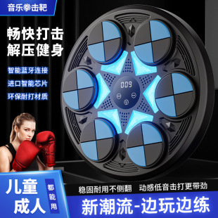 Home smart music boxing wall target children's fitness equipment Bluetooth connection boxing training equipment in stock wholesale