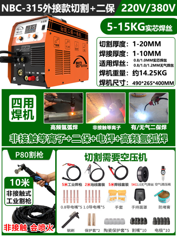 世凡270等离子切割机无气二保焊机一体机电焊机220v工业级氩弧焊|undefined