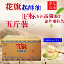 花旗起酥油 油炸专用油酥烧饼油条起酥油小包装家用烘焙商用5斤