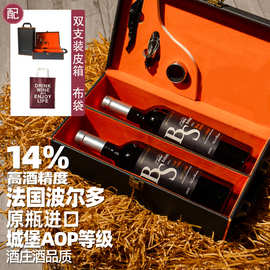 法国波尔多原瓶原装进口干红葡萄AOC等级红酒双支皮盒礼盒装14%度