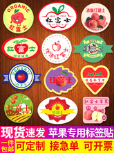 紅富士蘋果水果標簽貼紙陝西雲南甘肅靜寧煙台不干膠商標設計