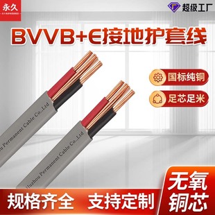 ���ޖ|��BVVB+E�ӵؾ�Ӳ�o��늾���|2*2.5/1.5/4/6/1ƽ���Դ��