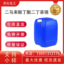 二马来酸丁酯二丁基锡 PVC热稳定剂 66010-36-4 含量99% 现货