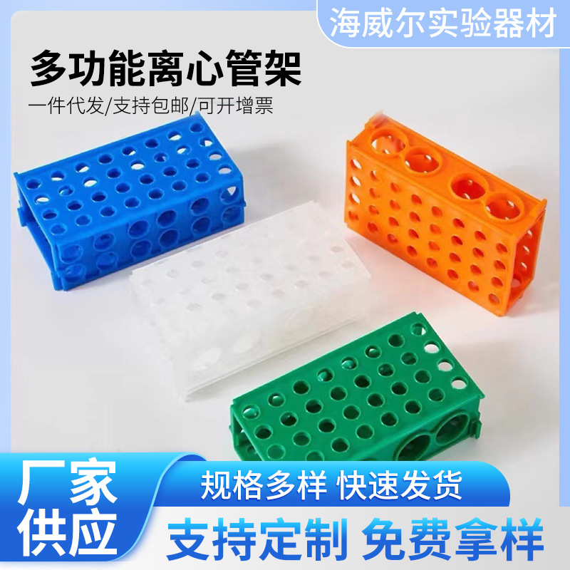 多功能离心管架 四面架塑料试管架0.5ml/1.5ml/15ml/50ml EP管架