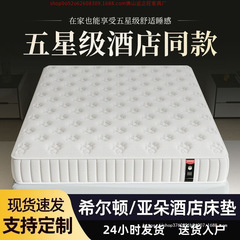 希尔顿五星级酒店席梦思床垫子180x200独立弹簧1.5米家用卧室20cm