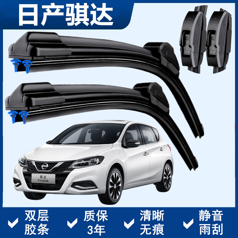 Nissan Tiida special wiper double-layer rubber strip boneless wiper front and rear windows new and old car original wiper blades