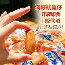 深海满籽鱿鱼仔香辣墨鱼仔即食带籽海鲜海味休闲零食解馋小吃批发