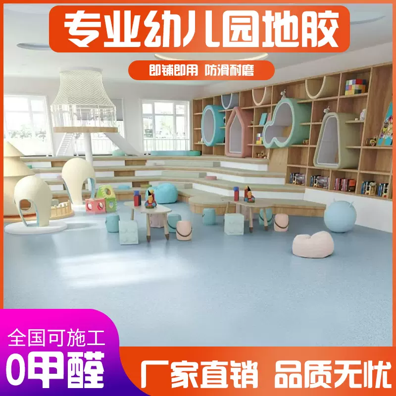 PVC地板幼儿园学校商场早教亲子餐厅商用复合塑胶耐磨防水防滑