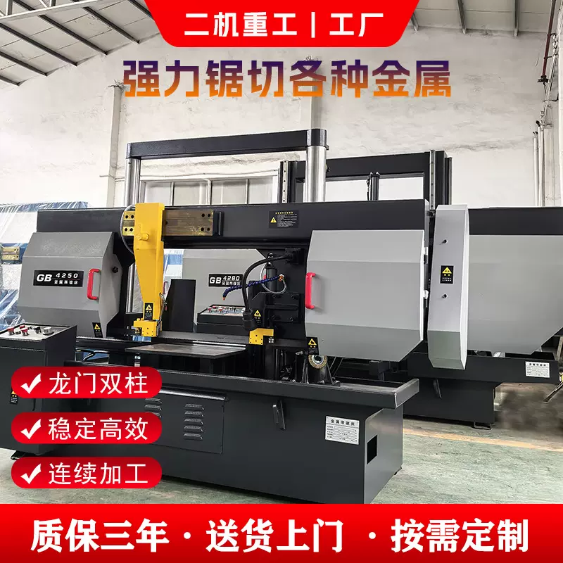 现货优惠GB4250金属带锯床4260全自动锯床锯切稳定高效可选配