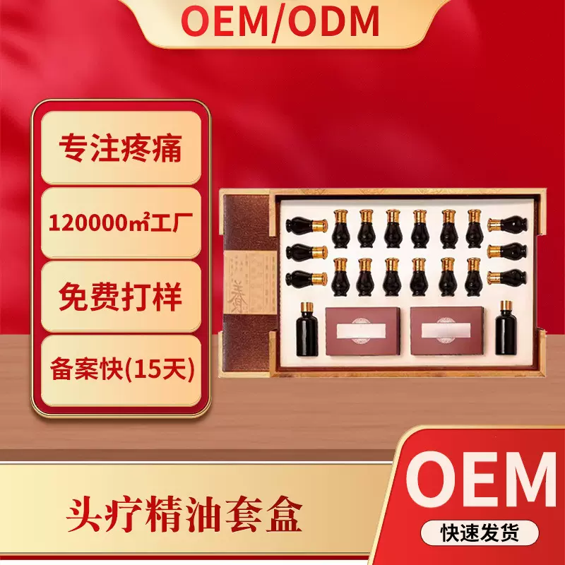 贴牌定制头疗精油发热刮痧护理精油美容院头部SPA按摩头疗套盒