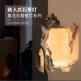 圣母院转角石膏灯嵌入式楼梯壁灯内嵌感应侘寂风墙角灯客厅氛围灯