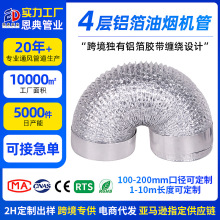 四层铝箔风管定制 厨房抽油烟机铝箔管通风管加密加厚伸缩油烟管