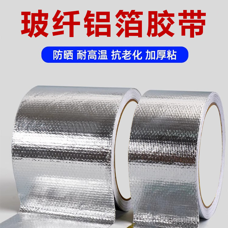 Thickened Fiberglass Aluminum Foil Tape Insulation Water Heater Range Hood Flame Retardant High Temperature Resistant Pipe Sun Protection Sealant
