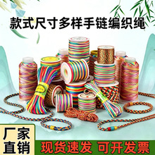 芸百款端午五彩绳手链编织线五色线手工diy材料手绳编绳线编织绳