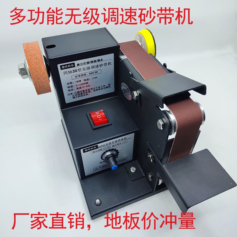 台式多功能无级调速砂带机磨刀机533*30开刃