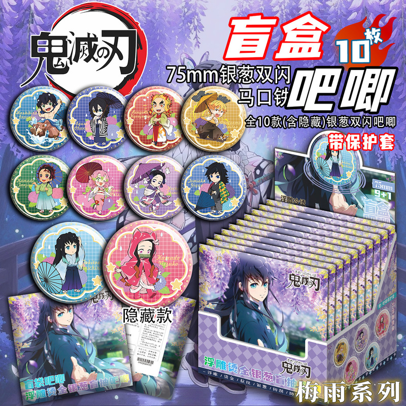 Blind Box Badge Flash Card Set Pet Double Flash Silver Glitter Embossed Cold Stamping Badge 75mm Badge Anime Wholesale