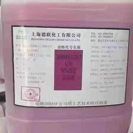 巴斯夫G30防冻液BASF Glysantin G30-91 33％/50％浓度冷却液现货