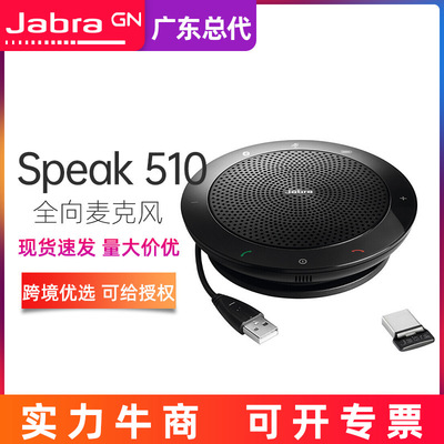 捷波朗(Jabra)Speak 510 MS視頻會議全向麥克風免驅藍牙無線