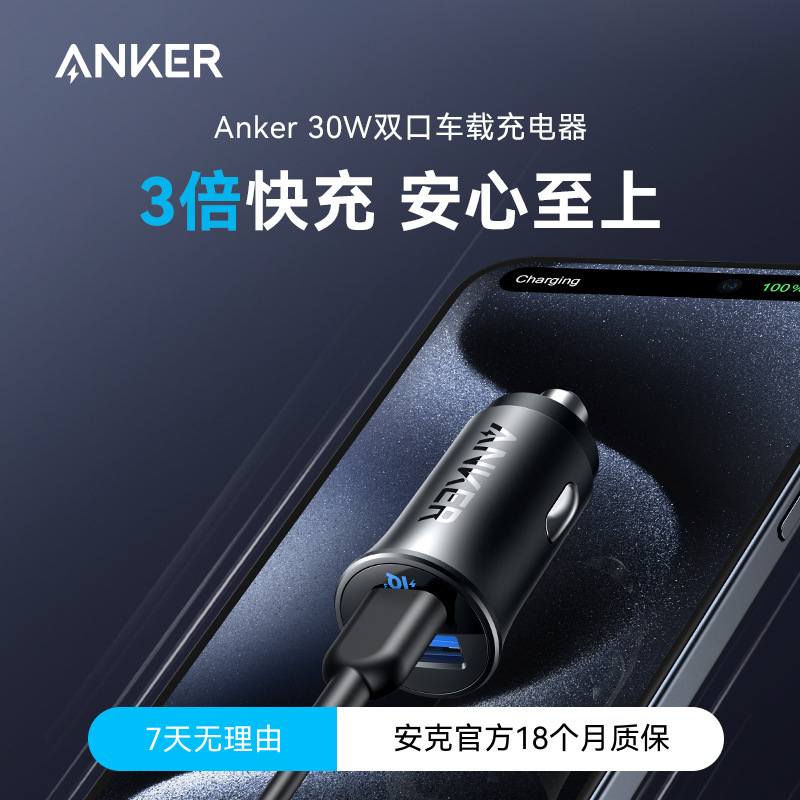 Anker Anker Car Charger 1A1C Dual-Port Mobile Phone Fast Charging Head Cigarette Lighter Car Charger 30W A2736
