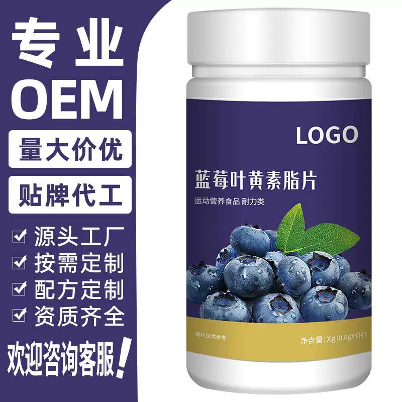 定制贴牌蓝莓叶黄素脂片青少年学生儿童OEM代加工源头工厂代工