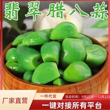一件代发正宗翡翠腊八蒜新鲜绿蒜醋泡腌制大蒜糖醋蒜头下饭菜咸菜