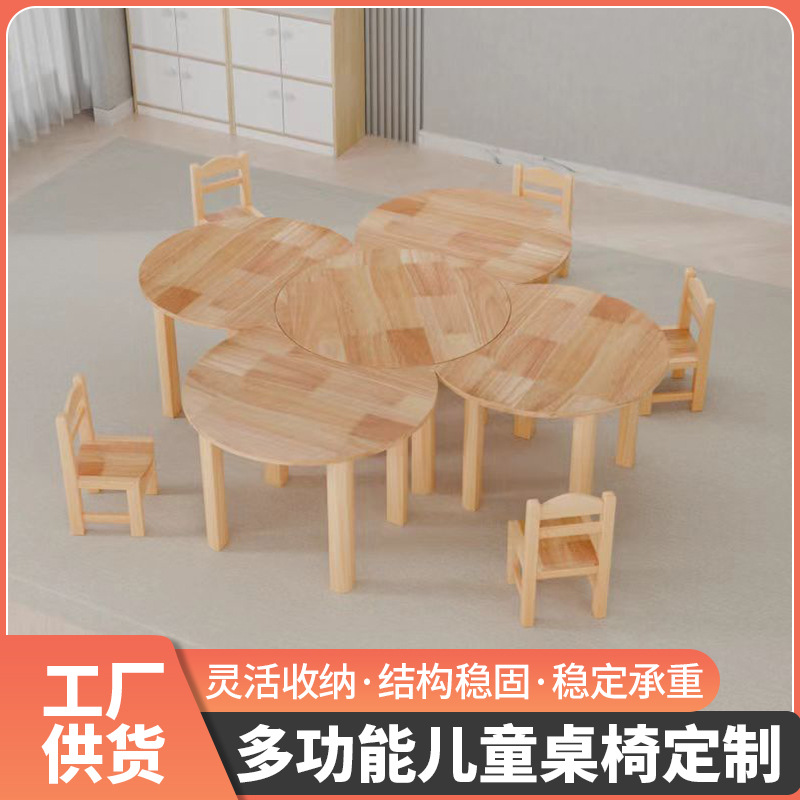 幼儿园早教实木桌椅月牙桌儿童梅花桌扇形桌宝宝学习异形拼接课桌