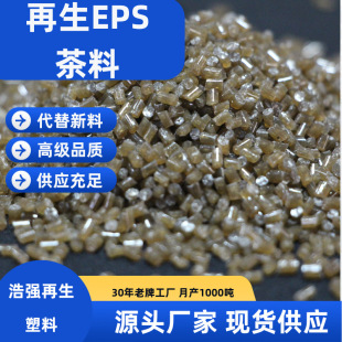Manufacturer Supplies Recycled Eps Tea Materials, Polyphenylene Particles, Special Plastic for Photo Frames, 40 to 100 Mesh, Etc
