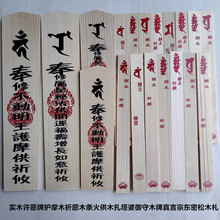 实木祈愿木条密宗真言宗大黑天护摩木火供木扎塔婆御守祝福木吊牌