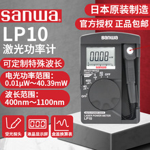 日本三和LP10激光功率計 便攜式光功率表SANWA   照度計 LX20