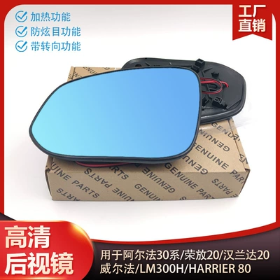 Suitable for Highlander, Sienna, Alphard 30 Series, Wilfa Lm300, Turn Signal Lights, Heated Mirrors, Rearview Mirrors (Large field of view rear view auxiliary mirror)