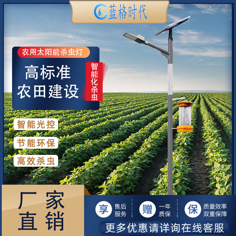 太阳能农用杀虫灭虫诱虫蛾灭蚊灯户外鱼塘果园家庭院稻田