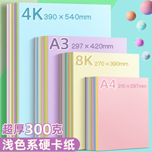 300G手工幼儿园加厚白色黑色a3混色小学生专用红色硬卡a4彩色卡纸