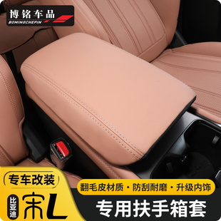 24-25 Song Lev Modified Central Control Armrest Box Protective Cover Interior Modified Car Supplies