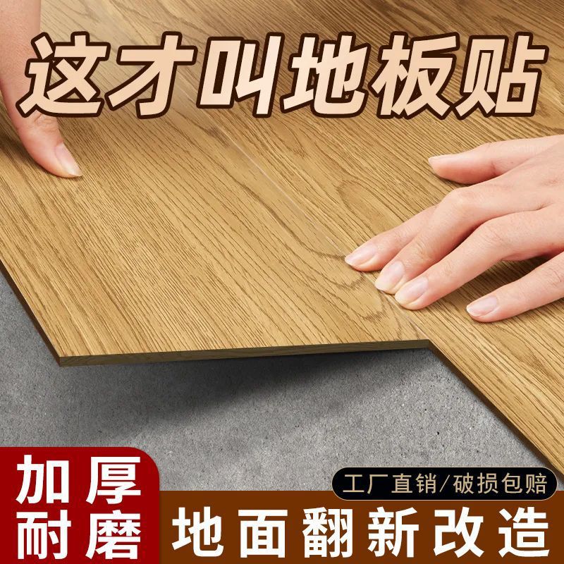 地板贴自粘水泥地直接铺地板革家用加厚耐磨pvc塑胶地板防水防滑