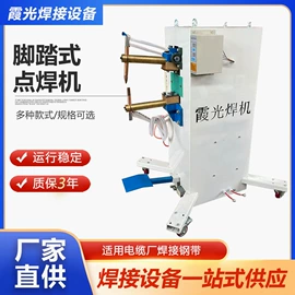 点焊机;碰焊机;排焊机