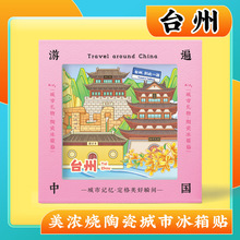 �Ą��㽭̨����ɫ���ξ��c�o��Ʒ�������������մɱ����N���ֶY