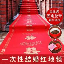 紅地毯一次性結婚用婚禮婚慶場景布置喜字無紡布加厚樓梯客廳包郵