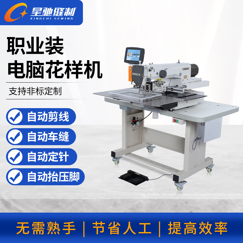 Xingchi Brand Sewing Machine Men's and Women's Polo Windbreaker Vest Computer Car Baseball Suit Computer Pattern Machine Xingchi Brand Sewing Machine Men's and Women's Polo Windbreaker Vest Computer Car Baseball Suit Computer Pattern Machine