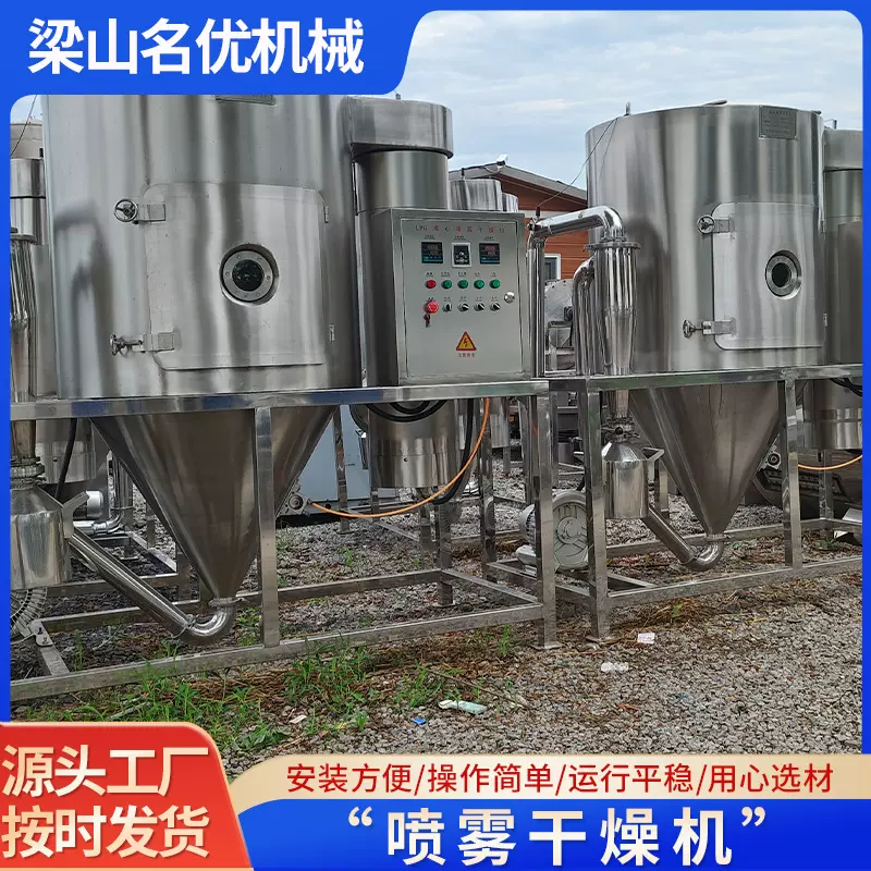 加工定制添加剂喷雾机酵母喷雾烘干机淀粉酶离心喷雾干燥机