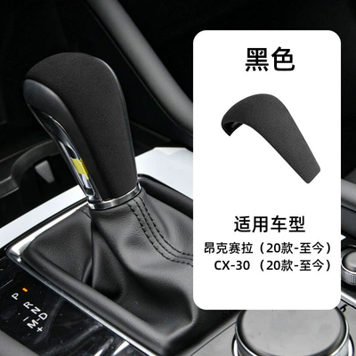 Suitable for Car Mazda Cx-30 Suede Leather Gear Handle Cover Interior Gear Head Shell Protective Cover (Sürətlər qutusu və əl tormozu başlıqları) - standard-mazda-cx-30-suede-black
