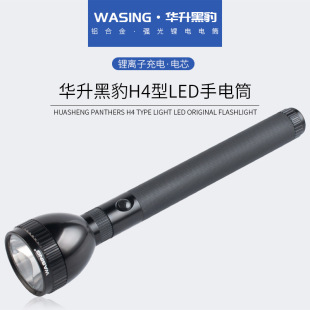 Huasheng panther H4 strong light long-range flashlight outdoor patrol security lighting mountaineering camping highlight flashlight