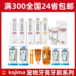 Japan KOJIMA Pet Toothbrush Toothpaste Cats and Dogs Pet Breath Fresh Mouth Cleaning suit Edible Toothpaste