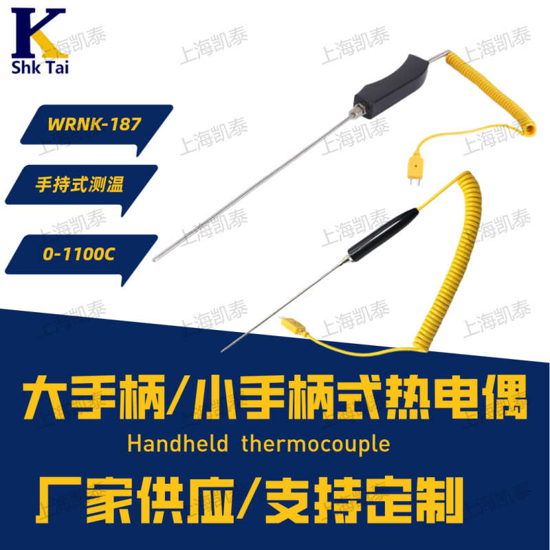 手持式铠装k型热电偶高温探头1000度感温棒探针测温杆铝水WRNK187