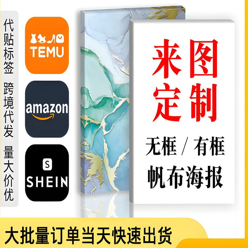 定.制装饰画画芯喷绘海报实木画画壁画跨境帆布画亚马逊temu希音|undefined