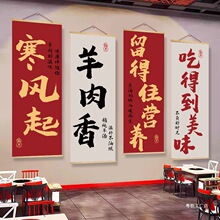 羊肉馆墙面装饰挂画羊杂火锅牛肉汤创意海报餐饮店背景广告壁画纸