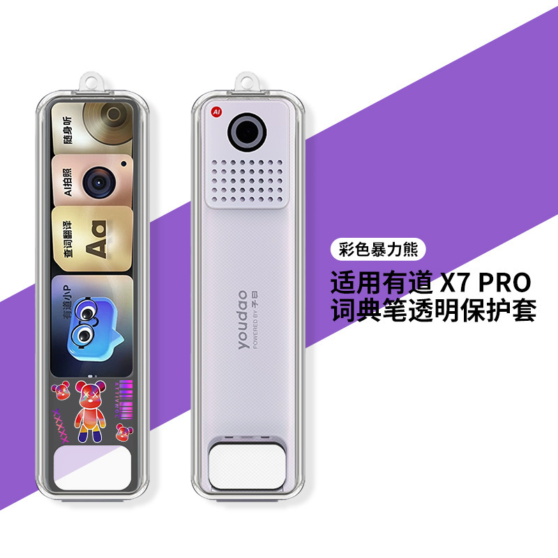 适用于网易有道词典笔x7 Pro保护套智能扫描翻译笔高透防摔彩印壳|undefined