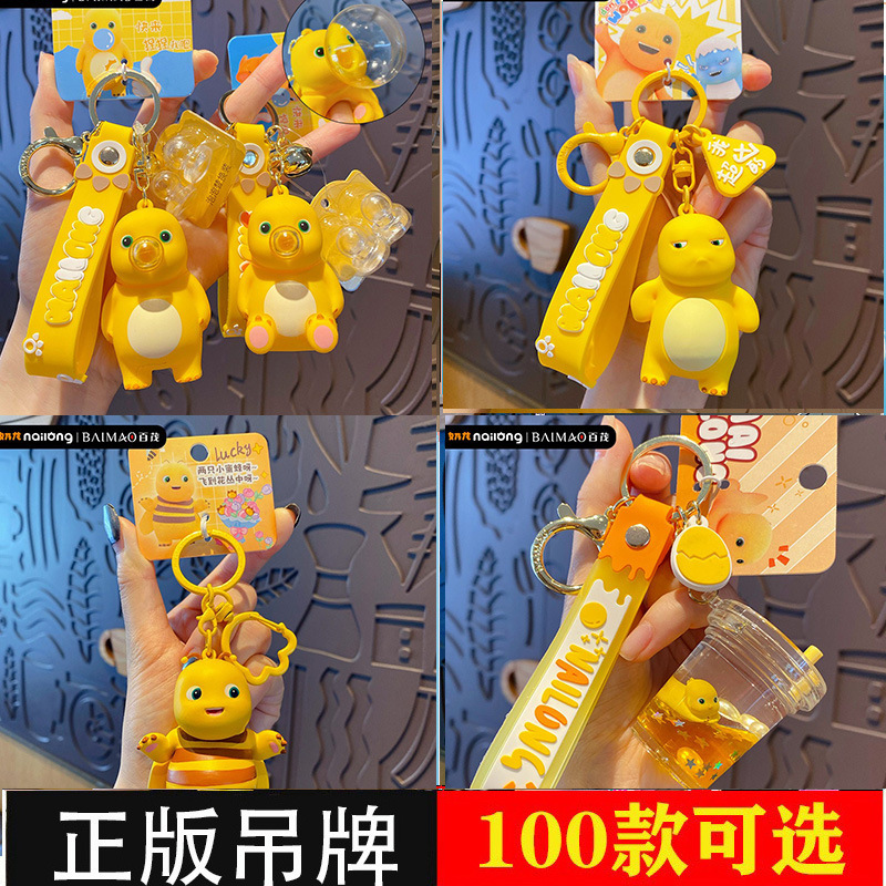 Genuine milk dragon key chain pendant doll cartoon bag new wholesale doll machine video game city gift wholesale