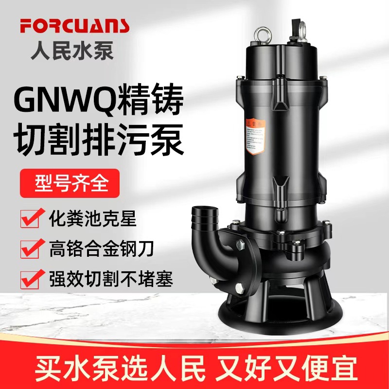 人民切割式污水泵抽粪380v三相排污泵220v抽水泵养殖场猪粪沼气池